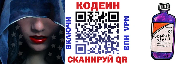 наркошоп Каменногорск Кодеиновый сироп Lean Purple Drank